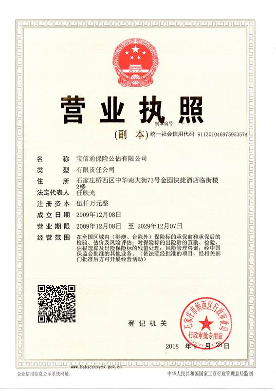 最新营业执照